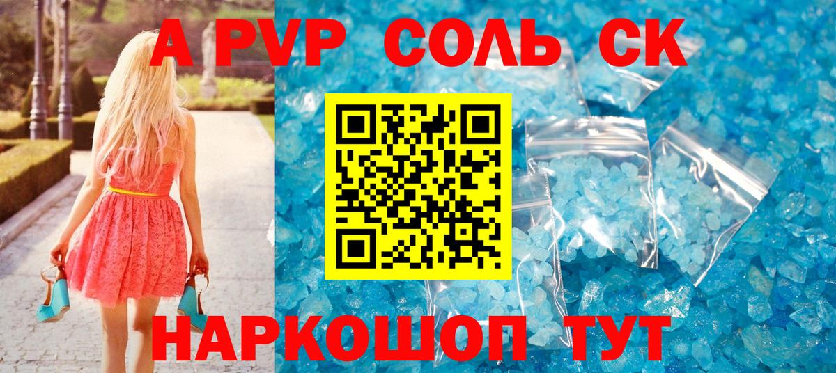 Альфа ПВП кристаллы  A PVP СК  Екатеринбург  A-PVP  Вход с VPN 