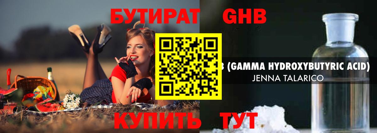 БУТИРАТ вода  Бутират  Екатеринбург  Вход с VPN 