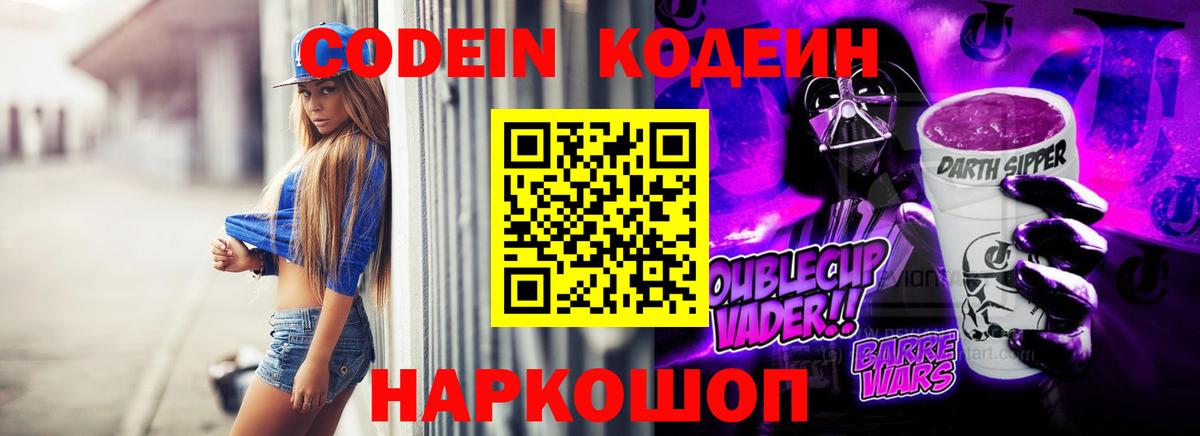 Кодеиновый сироп Lean напиток Lean (лин)  Вход с VPN  Кодеин напиток Lean (лин)  Екатеринбург 
