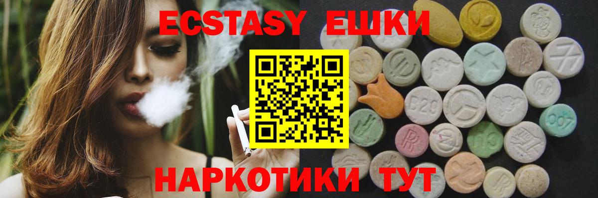 ЭКСТАЗИ MDMA Екатеринбург