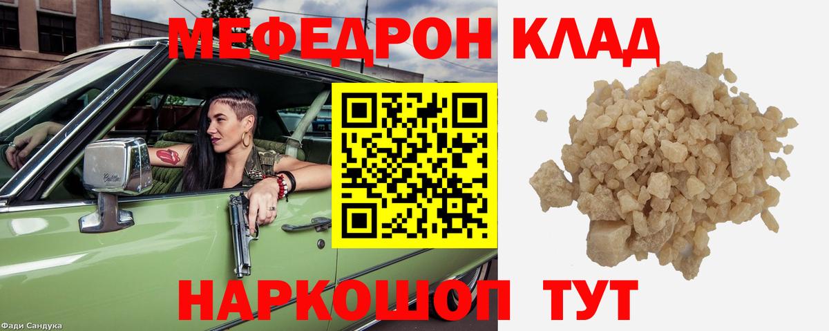 Меф мяу мяу мука Екатеринбург