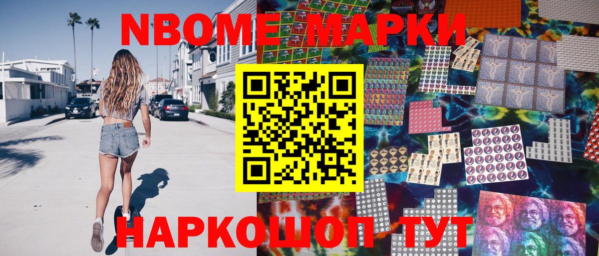 Марки 25I-NBOMe 1,8мг  Марки 25I-NBOMe 1,8мг  Вход с VPN  Екатеринбург 